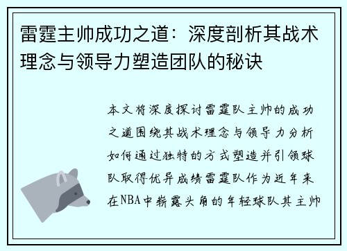 雷霆主帅成功之道：深度剖析其战术理念与领导力塑造团队的秘诀