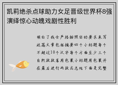 凯莉绝杀点球助力女足晋级世界杯8强演绎惊心动魄戏剧性胜利 凯莉绝杀点球助力女足晋级世界杯8强演绎惊心动魄戏剧性胜利