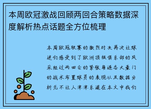 本周欧冠激战回顾两回合策略数据深度解析热点话题全方位梳理