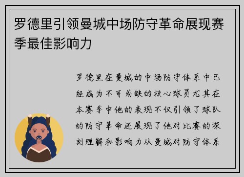 罗德里引领曼城中场防守革命展现赛季最佳影响力