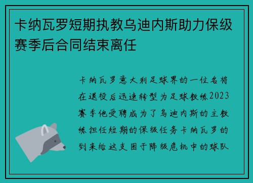 卡纳瓦罗短期执教乌迪内斯助力保级赛季后合同结束离任 卡纳瓦罗短期执教乌迪内斯助力保级赛季后合同结束离任