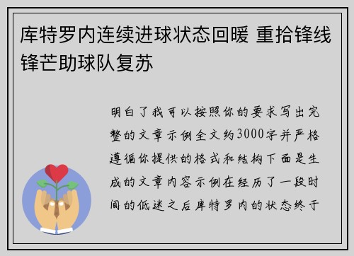 库特罗内连续进球状态回暖 重拾锋线锋芒助球队复苏 库特罗内连续进球状态回暖 重拾锋线锋芒助球队复苏