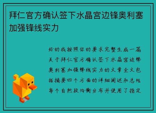 拜仁官方确认签下水晶宫边锋奥利塞加强锋线实力 拜仁官方确认签下水晶宫边锋奥利塞加强锋线实力